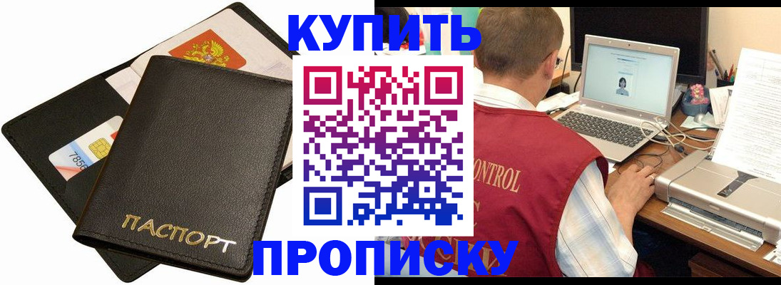 прописка регистрация в Обнинске