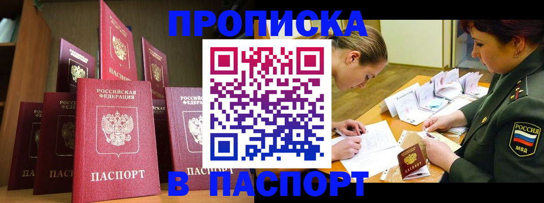 прописка штамп в Обнинске