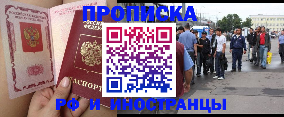 временная прописка в Обнинске