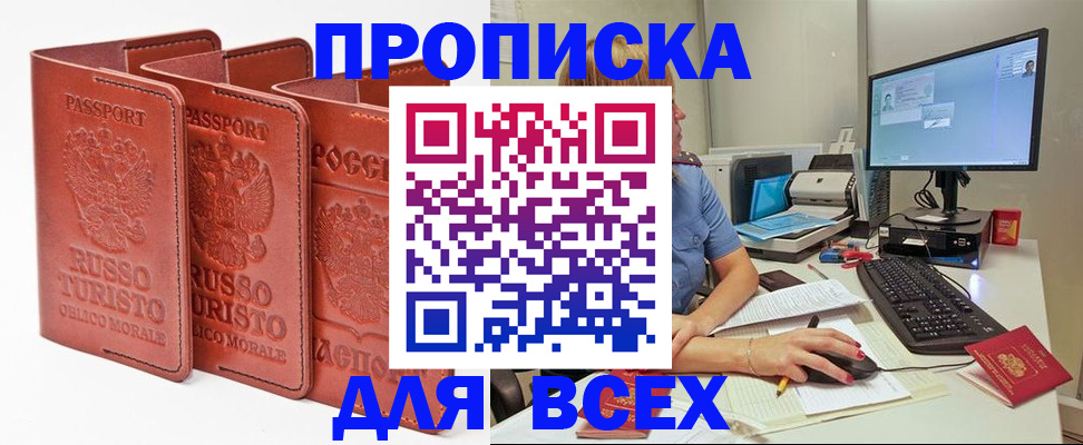 временная регистрация для школы в Обнинске