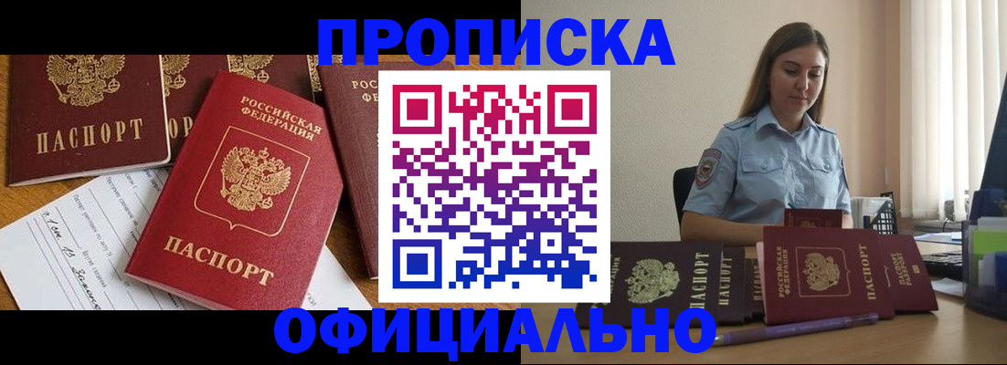 купить прописку в Обнинске