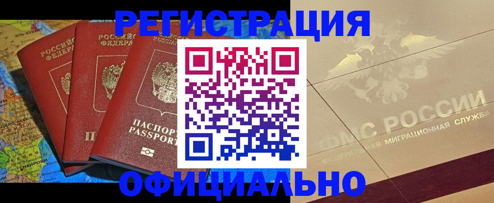 где прописаться в Обнинске