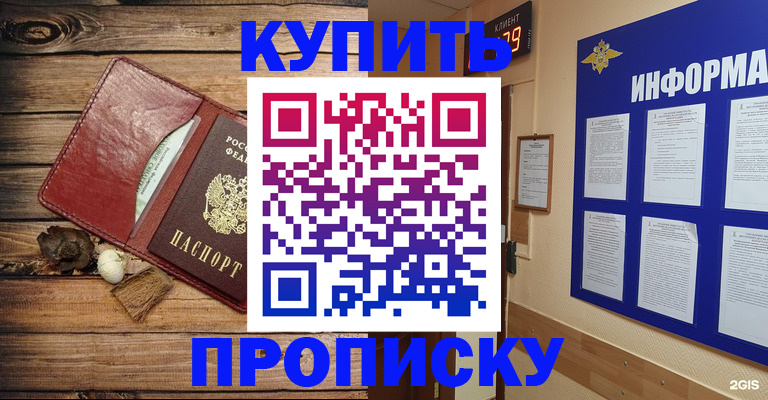 прописка ребенка в Обнинске