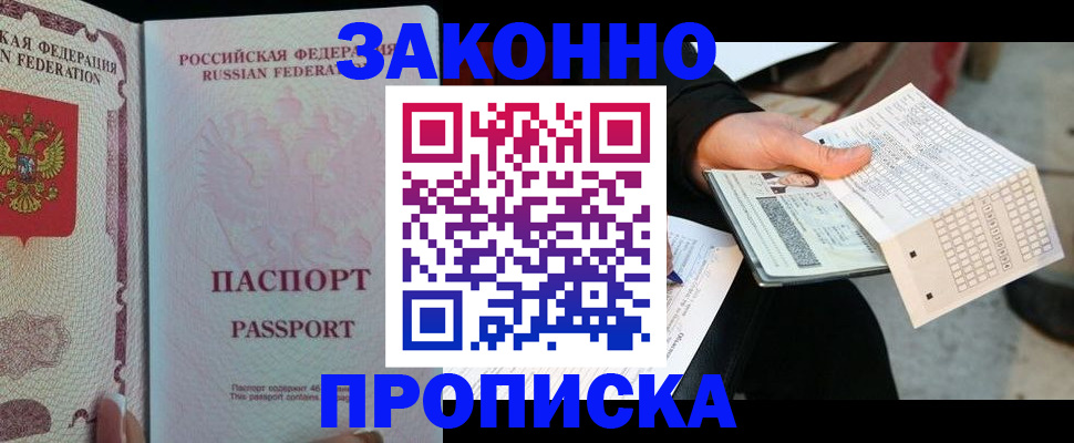 временная регистрация адрес в Обнинске