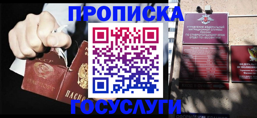 прописка 2025 в Обнинске