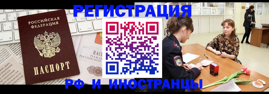 прописка в Обнинске